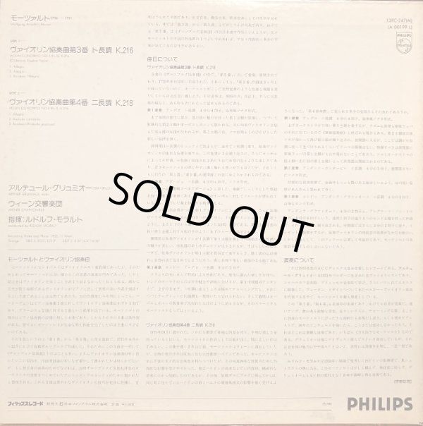 画像3: PHILIPS グリュミオー/モーツァルト ヴァイオリン協奏曲第3, 第4番