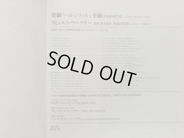 画像4: PHILIPS クナッパーツブッシュ in バイロイト/ワーグナー 楽劇「パルジファル」（全曲） 5LP