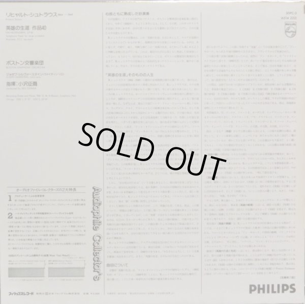 画像3: PHILIPS [Audiophile Collector's シリーズ] 小澤征爾/R.シュトラウス「英雄の生涯」