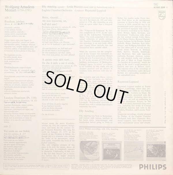 画像3: 蘭PHILIPS アメリンク／エクスルターテ・ユビラーテ〜モーツァルト名唱集