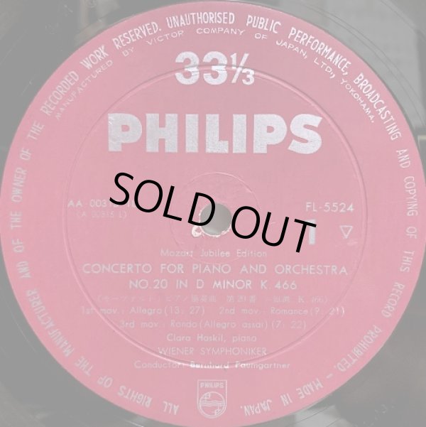 画像2: PHILIPS ハスキル/モーツァルト ピアノ協奏曲第20番, 23番