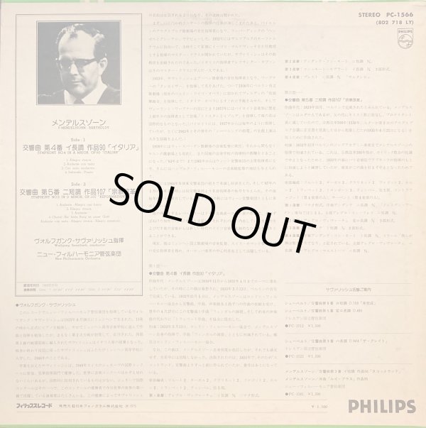 画像7: PHILIPS [バラ2枚セット] サヴァリッシュ/メンデルスゾーン 交響曲第3番「スコットランド」, 第4番「イタリア」, 第5番「宗教改革」