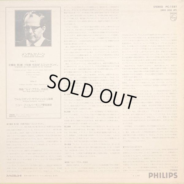 画像4: PHILIPS [バラ2枚セット] サヴァリッシュ/メンデルスゾーン 交響曲第3番「スコットランド」, 第4番「イタリア」, 第5番「宗教改革」