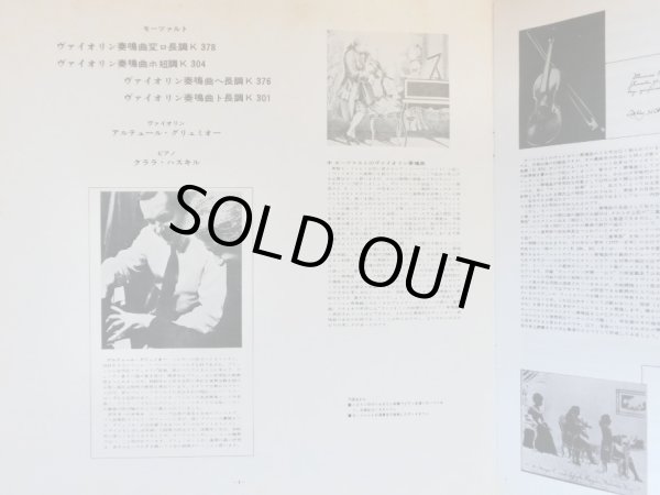 画像4: PHILIPS [バラ２枚セット] グリュミオー＆ハスキル／モーツァルト ヴァイオリン・ソナタ集