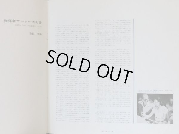 画像5: PHILIPS [2LP, HI-FI STEREO] ブーレーズ/シェーンベルク「月に憑かれたピエロ」, ブーレーズ「主なき槌」