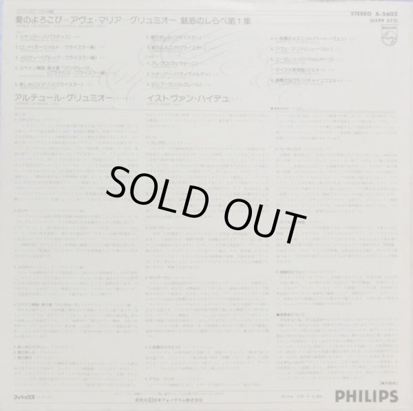 画像3: PHILIPS[バラ２枚セット] グリュミオー/アンコール愛奏曲集Vol.1＆2