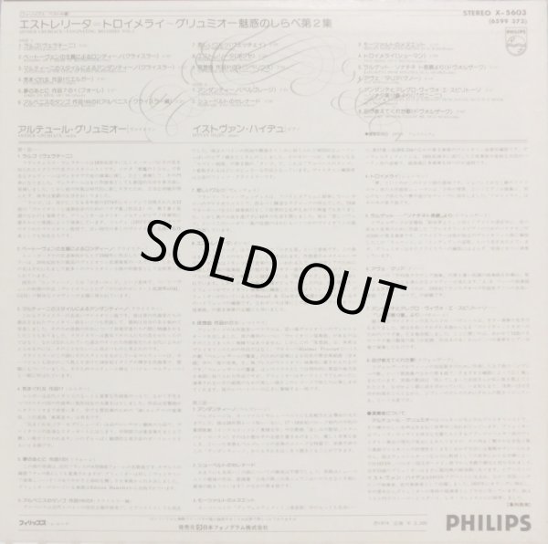 画像6: PHILIPS[バラ２枚セット] グリュミオー/アンコール愛奏曲集Vol.1＆2