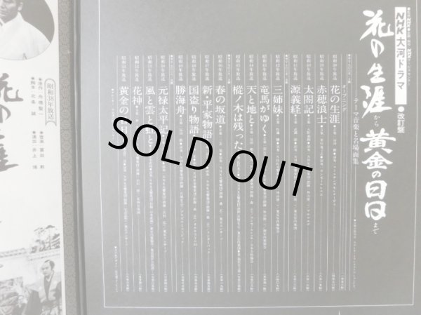 画像4: NHK/POLYDOR [2LP] NHK大河ドラマ・テーマ集/「花の生涯」〜「黄金の日日」〜OST