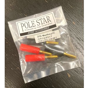 画像: Pole Star／PS-MonKee.jr4 バナナプラグ(4個セット)