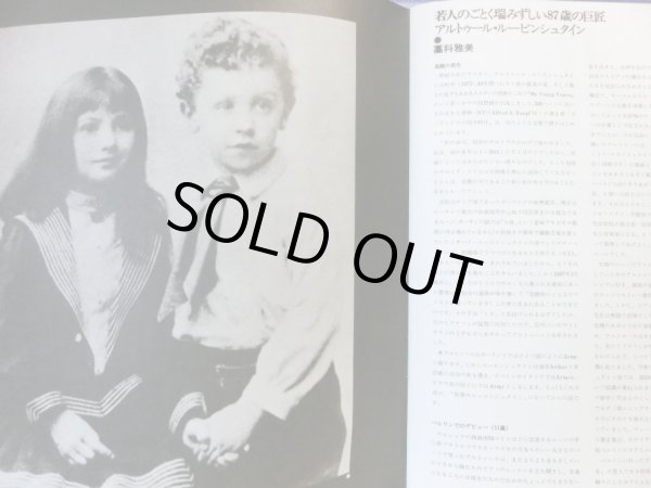 画像8: RCA [12枚組] ルービンシュタイン／ショパン録音集成