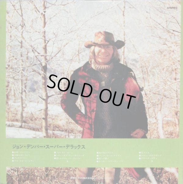 画像3: RCA ジョン・デンバー/スーパー・デラックス