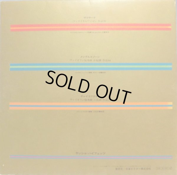 画像3: RCA ハイフェッツ/チャイコフスキー＆メンデルスゾーン ヴァイオリン協奏曲