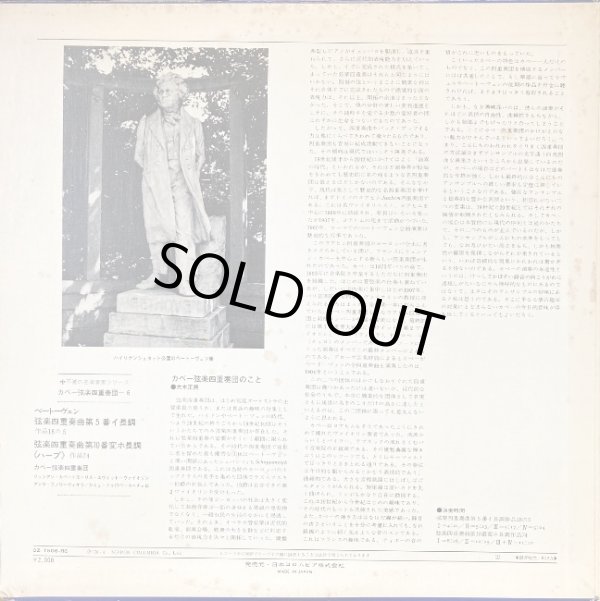 画像4: ROCOCO カペー弦楽四重奏団/ベートーヴェン 弦楽四重奏曲第5番, 第10番「ハープ」