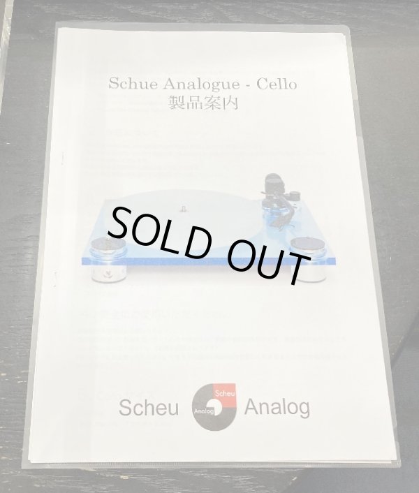 画像14: [中古アイテム] Scheu Analog シューアナログ／Cello　アナログ・プレーヤー