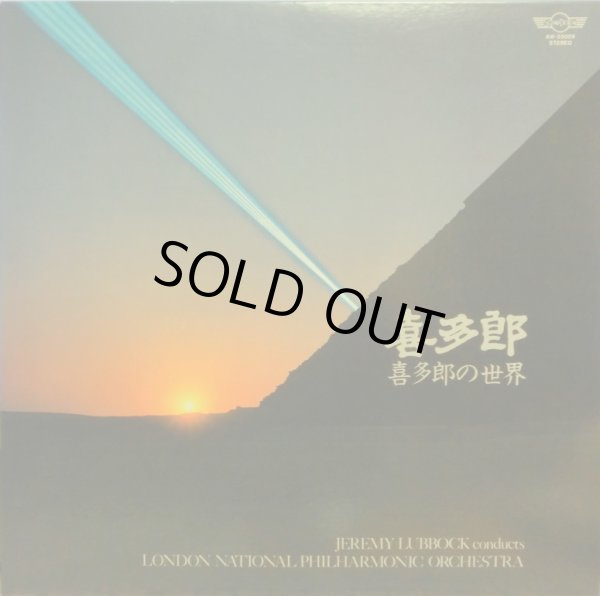 画像2: SOUND DESIGN(TRIO) 喜多郎の世界