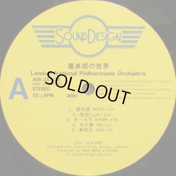 画像3: SOUND DESIGN(TRIO) 喜多郎の世界