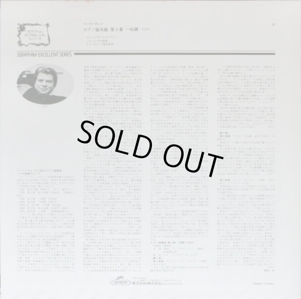 画像3: SERAPHIM [バラ2枚セット] ギレリス&セル/ベートーヴェン ピアノ協奏曲第3番, 4番
