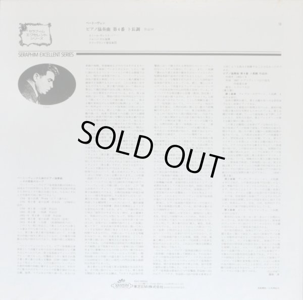 画像6: SERAPHIM [バラ2枚セット] ギレリス&セル/ベートーヴェン ピアノ協奏曲第3番, 4番