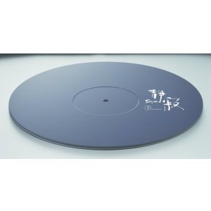 画像: Serenity セレニティ／SJT-5　ターンテーブルシート