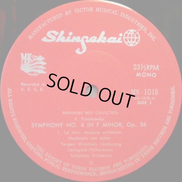 画像2: Shinsekai ムラヴィンスキー/チャイコフスキー＆ベートーヴェン　バラ２枚セット