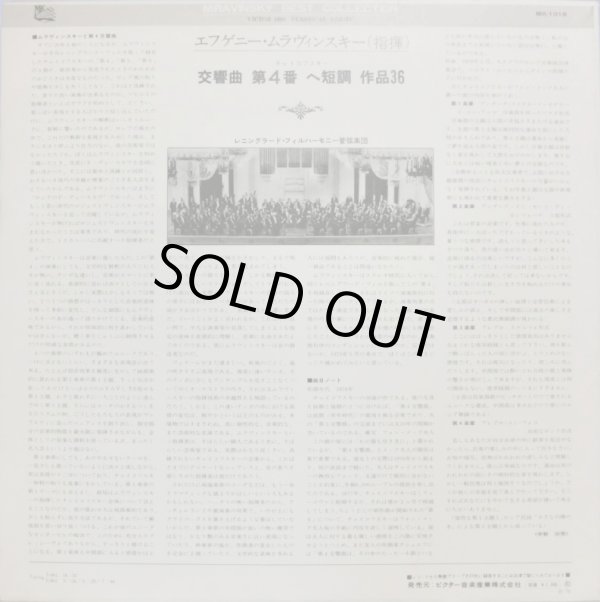 画像3: Shinsekai ムラヴィンスキー/チャイコフスキー＆ベートーヴェン　バラ２枚セット