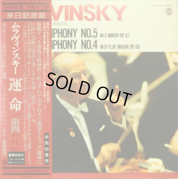 ベートーヴェン 交響曲第４,５番