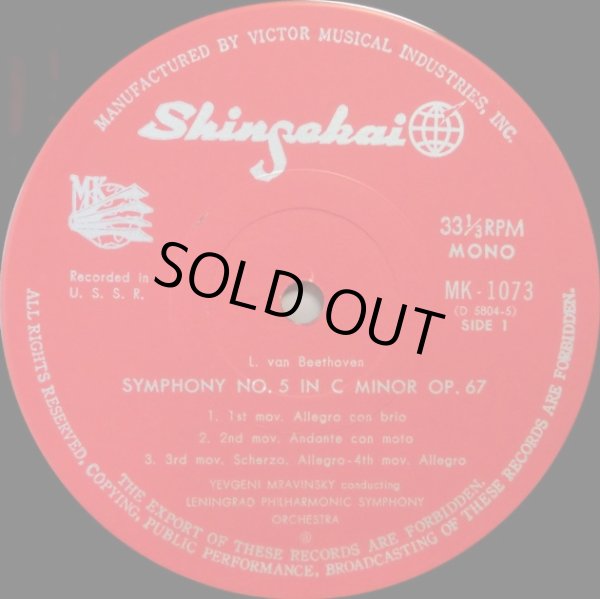 画像6: Shinsekai ムラヴィンスキー/チャイコフスキー＆ベートーヴェン　バラ２枚セット