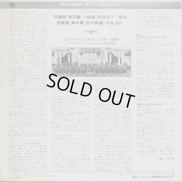 画像7: Shinsekai ムラヴィンスキー/チャイコフスキー＆ベートーヴェン　バラ２枚セット