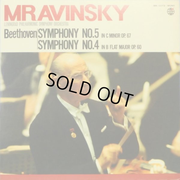 画像8: Shinsekai ムラヴィンスキー/チャイコフスキー＆ベートーヴェン　バラ２枚セット