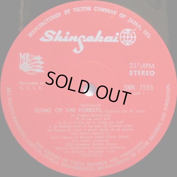 画像2: Shinsekai ユーロフ/ショスタコーヴィチ 「森の歌」