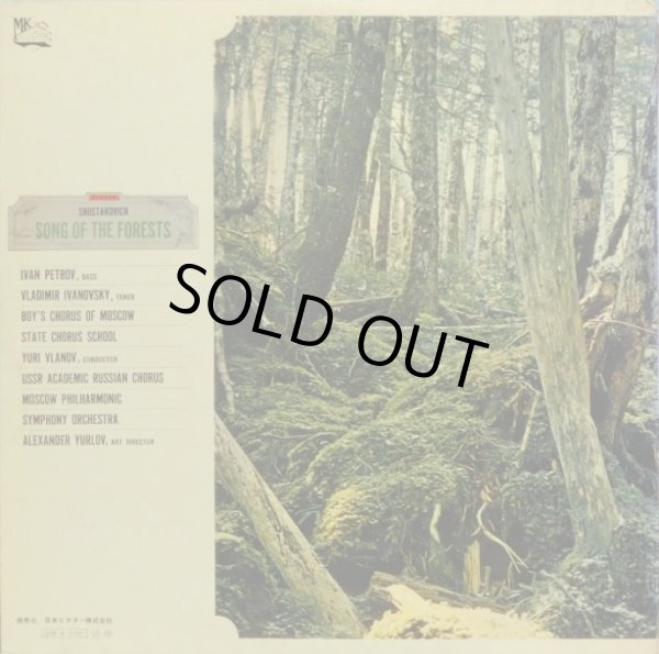 画像3: Shinsekai ユーロフ/ショスタコーヴィチ 「森の歌」