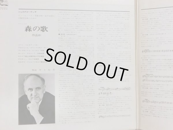 画像4: Shinsekai ユーロフ/ショスタコーヴィチ 「森の歌」