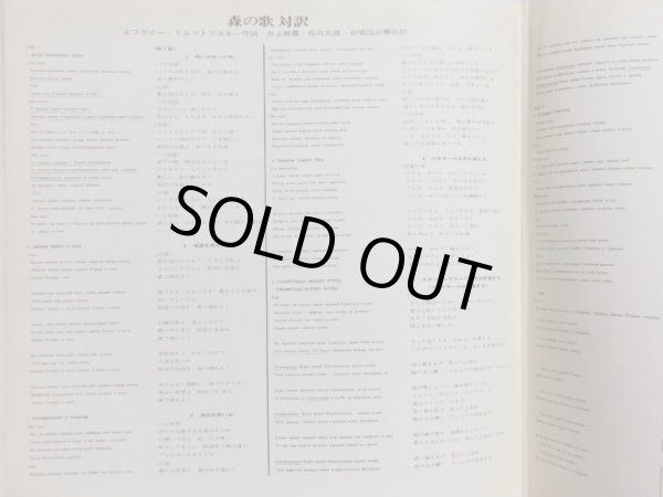 画像6: Shinsekai ユーロフ/ショスタコーヴィチ 「森の歌」