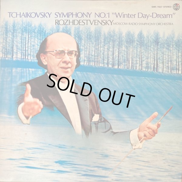 画像1: Shinsekai(Victor) ロジェストヴェンスキー/チャイコフスキー 交響曲第1番「冬の日の幻想」