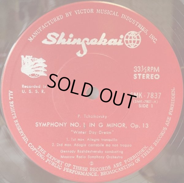 画像2: Shinsekai(Victor) ロジェストヴェンスキー/チャイコフスキー 交響曲第1番「冬の日の幻想」