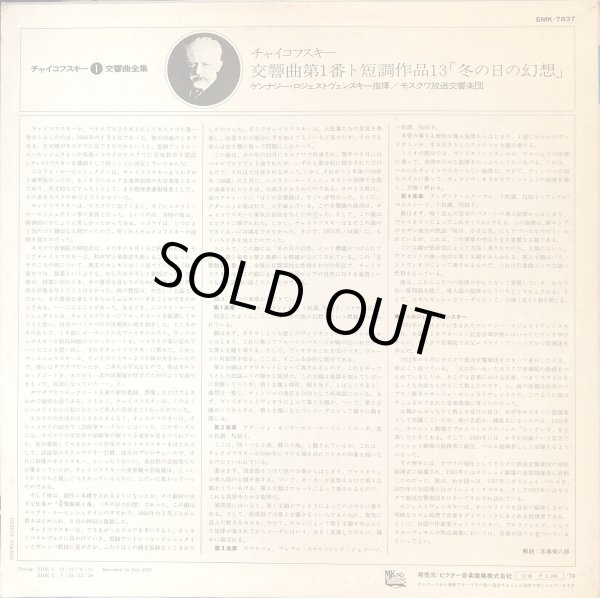 画像3: Shinsekai(Victor) ロジェストヴェンスキー/チャイコフスキー 交響曲第1番「冬の日の幻想」