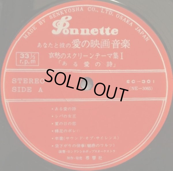 画像2: SONNETTE [バラ全１０枚セット] 映画音楽全集／ロンドン・シネポップスオーケストラ