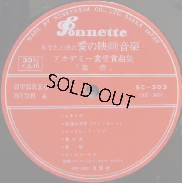 画像6: SONNETTE [バラ全１０枚セット] 映画音楽全集／ロンドン・シネポップスオーケストラ