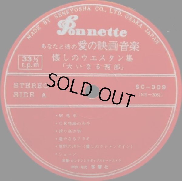 画像18: SONNETTE [バラ全１０枚セット] 映画音楽全集／ロンドン・シネポップスオーケストラ