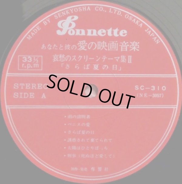 画像20: SONNETTE [バラ全１０枚セット] 映画音楽全集／ロンドン・シネポップスオーケストラ