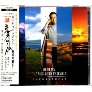 画像: [中古CD] SONY ヨーヨ―・マ／シルクロード〜魅惑の響き