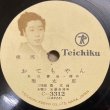 画像4: [SP盤・10吋] TEICHIKU 菊太郎／きんきらきん, おてもやん
