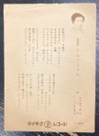 画像6: [SP盤・10吋] TEICHIKU 菊太郎／きんきらきん, おてもやん