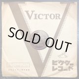 画像: [SP盤・10吋] VICTOR フィードラー＆ボストン・ポップス管弦楽団／ブラームス ハンガリー舞曲第5番, 6番