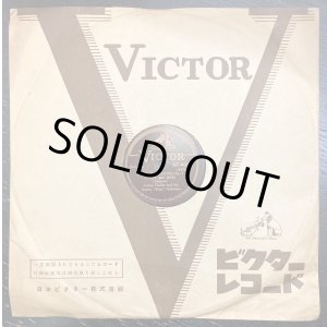画像: [SP盤・10吋] VICTOR フィードラー＆ボストン・ポップス管弦楽団／ブラームス ハンガリー舞曲第5番, 6番