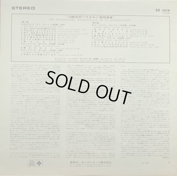 画像3: TELEFUNKEN 16世紀バイエルンの宮廷音楽