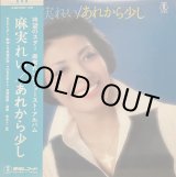 画像: 東宝 麻実れい／あれから少し