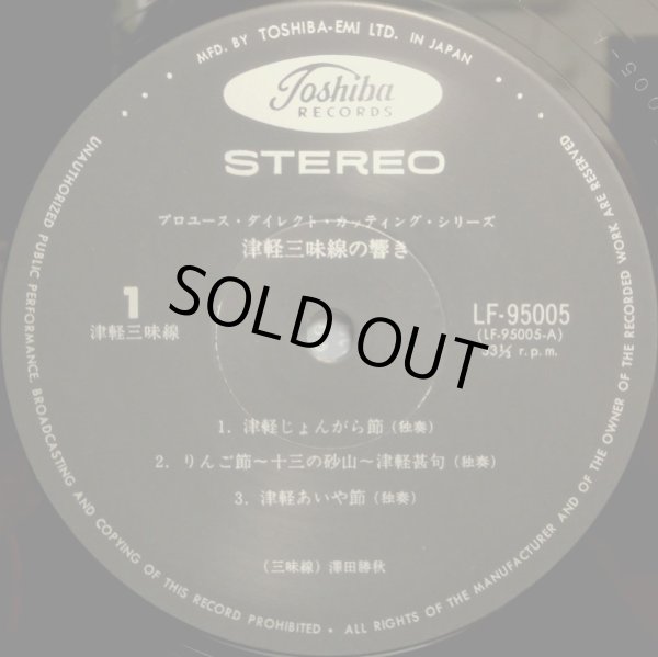 画像2: Toshiba [ダイレクト・カッティング] FANTASTIC SOUNDS OF TSUGARU-JYAMISEN (津軽三味線)