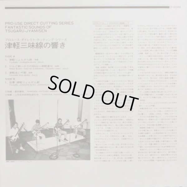 画像4: Toshiba [ダイレクト・カッティング] FANTASTIC SOUNDS OF TSUGARU-JYAMISEN (津軽三味線)