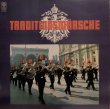 画像1: TRIO(AMADEO) ドイツ・オーストリア伝統の行進曲集
